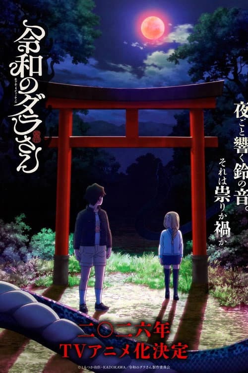 Dara san Of The Reiwa Era